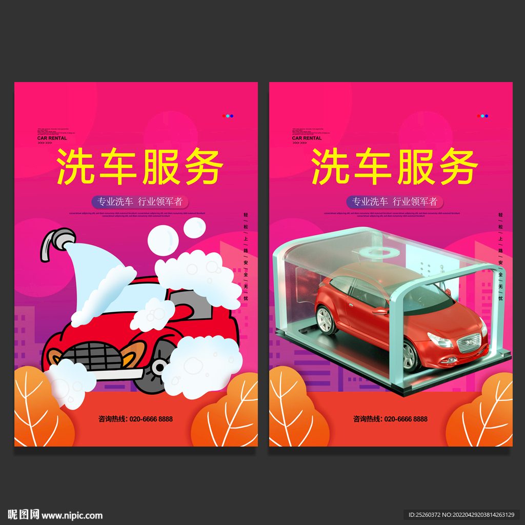 洗车