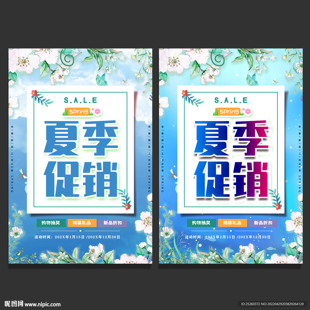 夏季促销