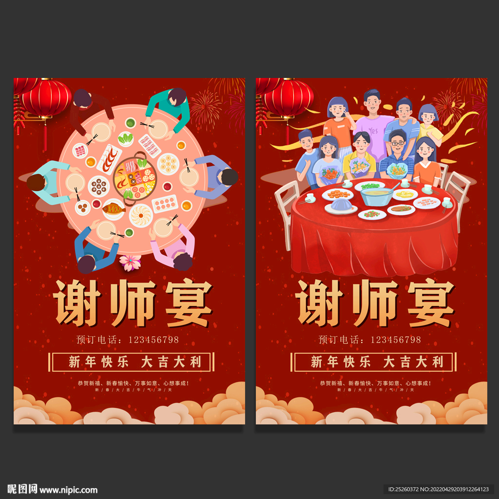 谢师宴