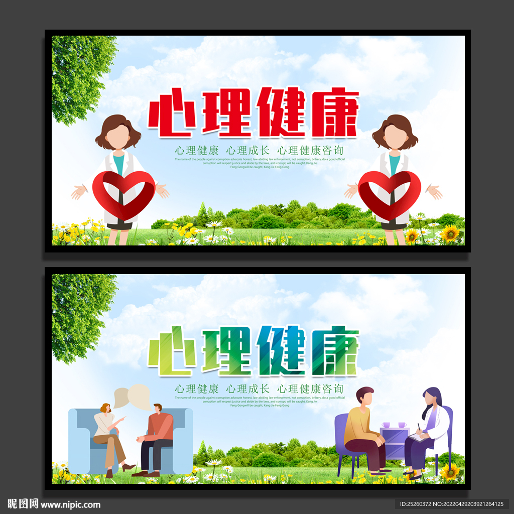 心理健康