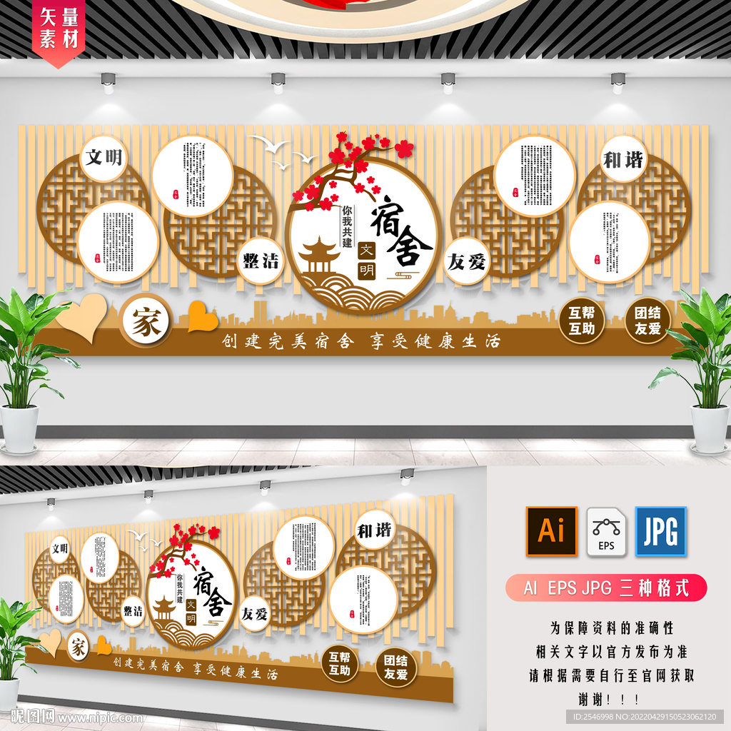 共创文明宿舍文化墙 