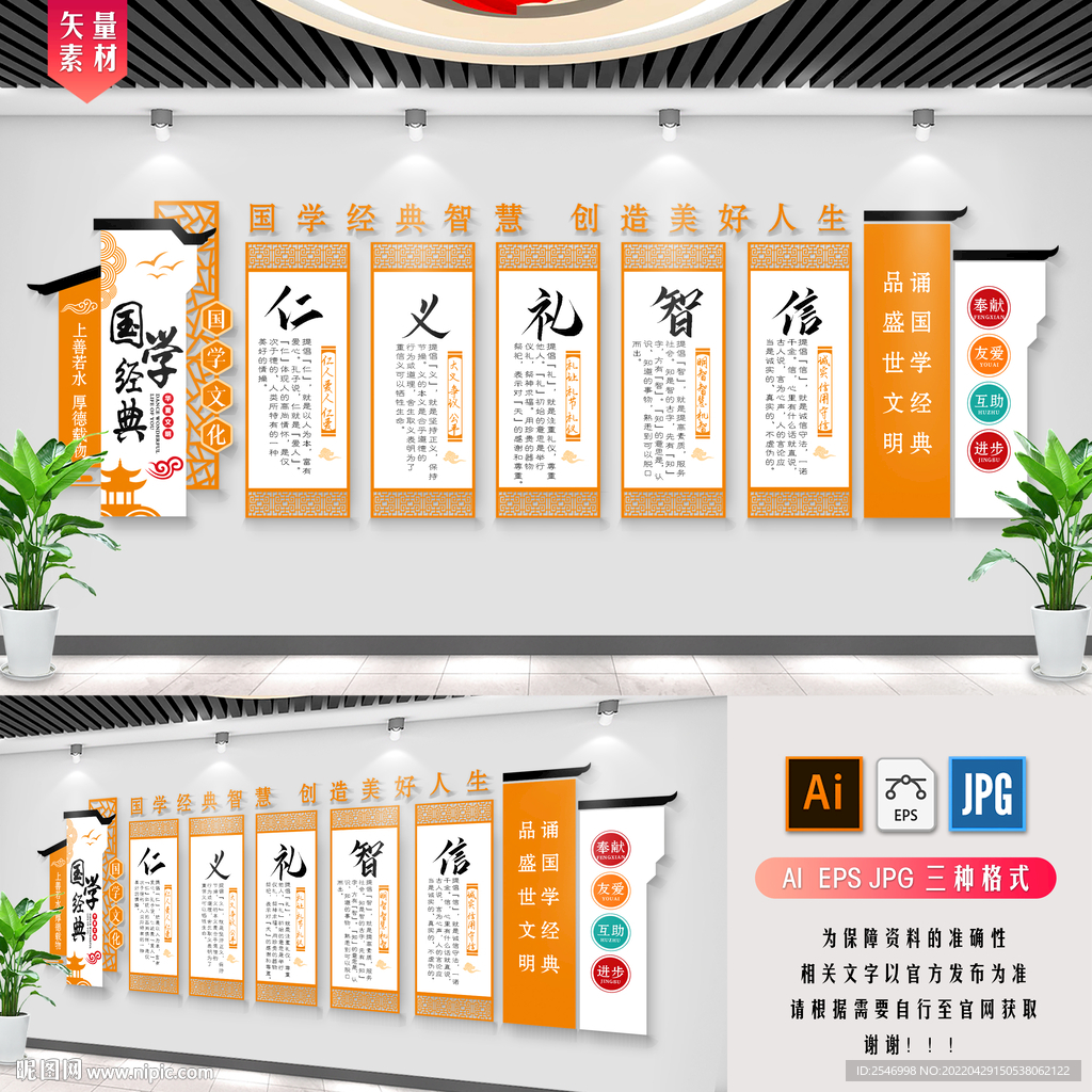国学文化墙 