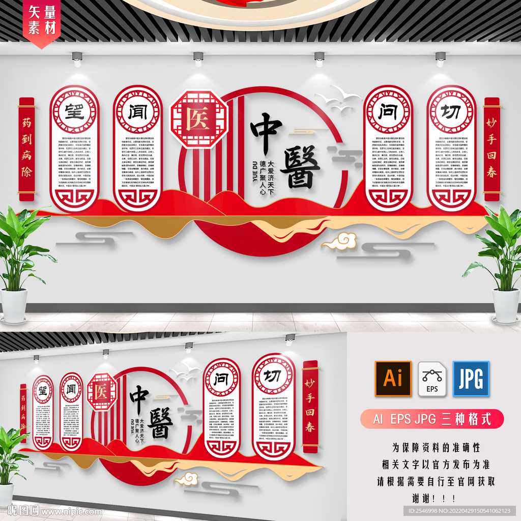 医疗健康中医文化墙