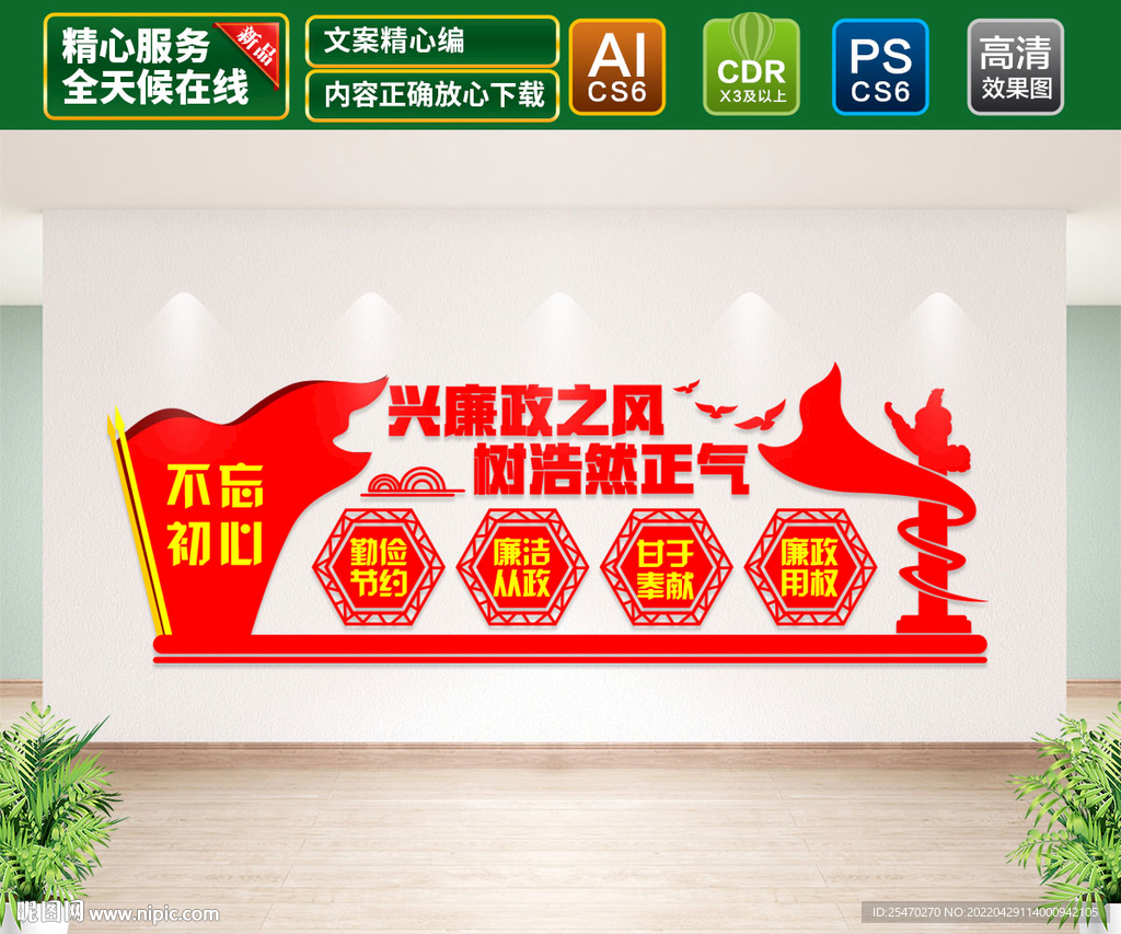 廉政文化墙