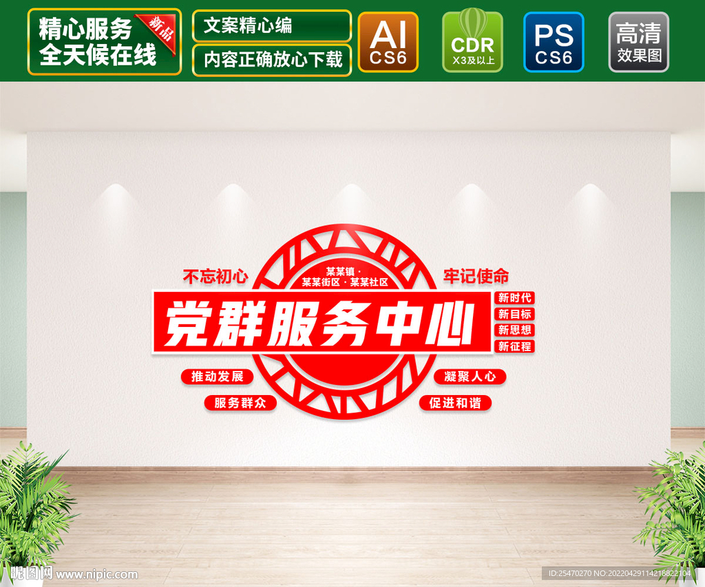党群服务中心文化墙