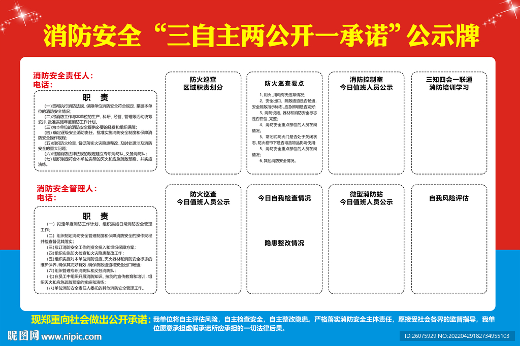 消防安全公示牌