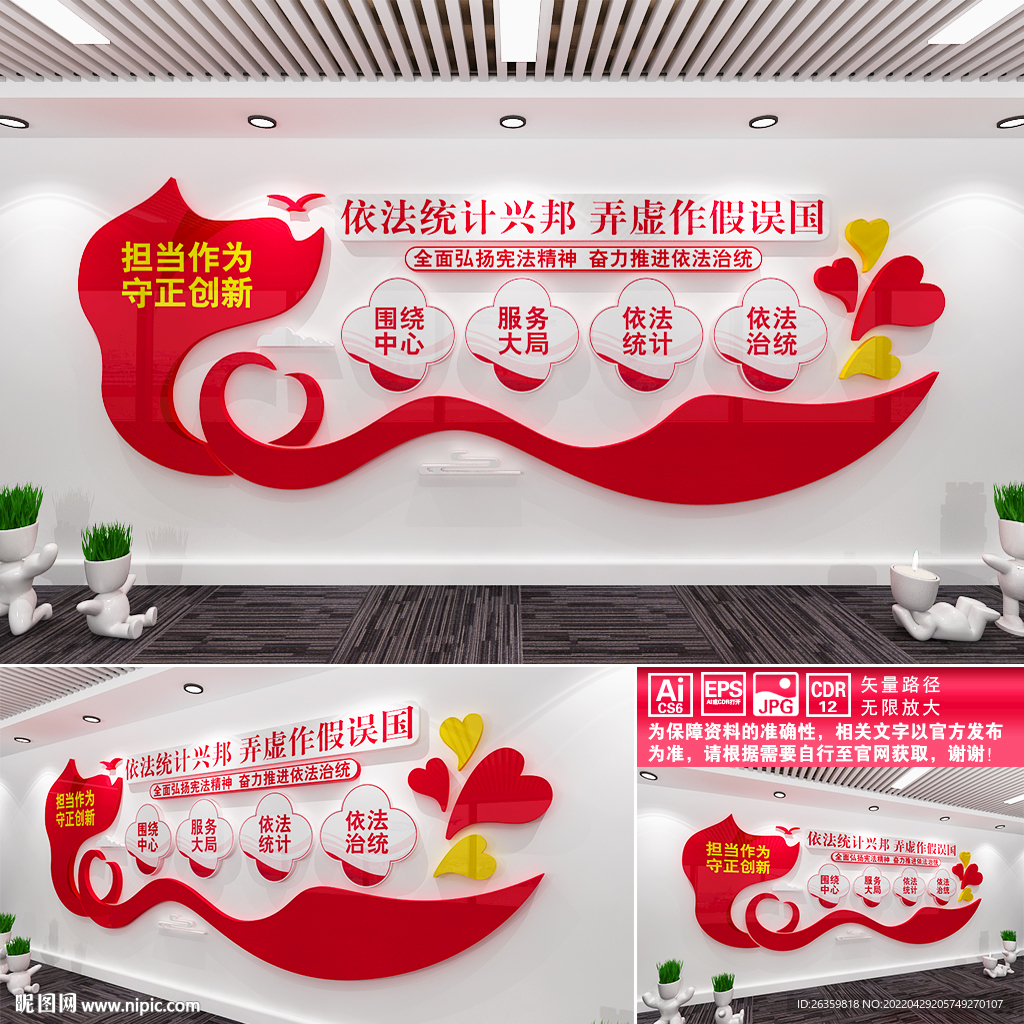 统计文化墙