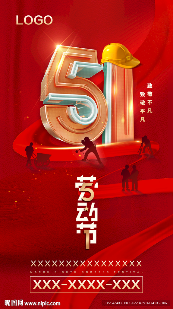 五一劳动节海报