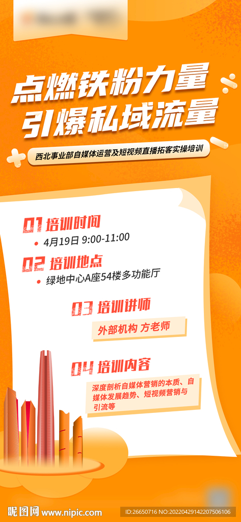 简约活动培训通知手机海报