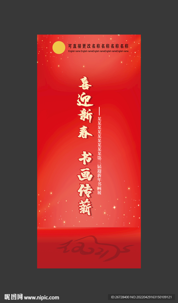 新年展板