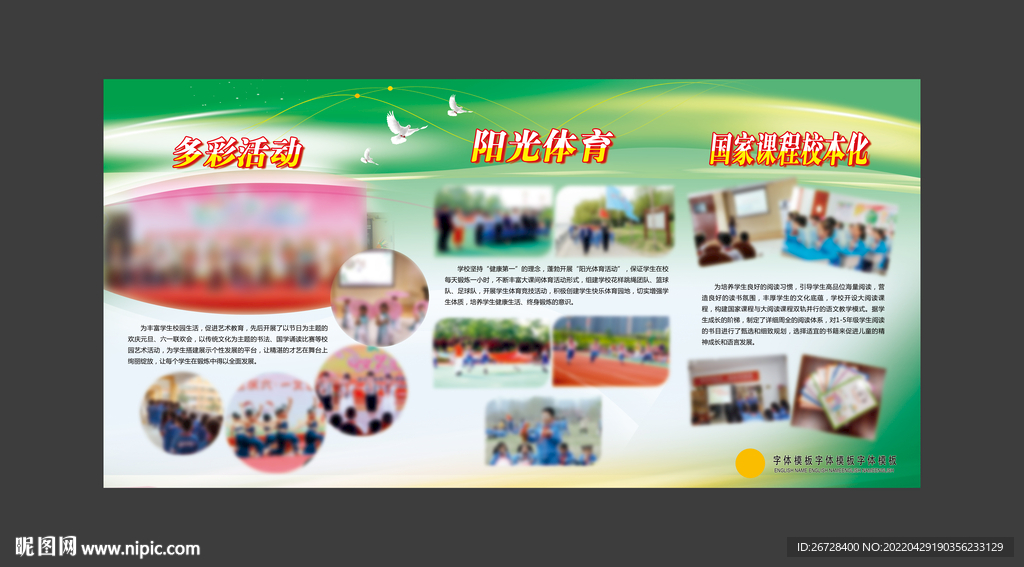 学校展板