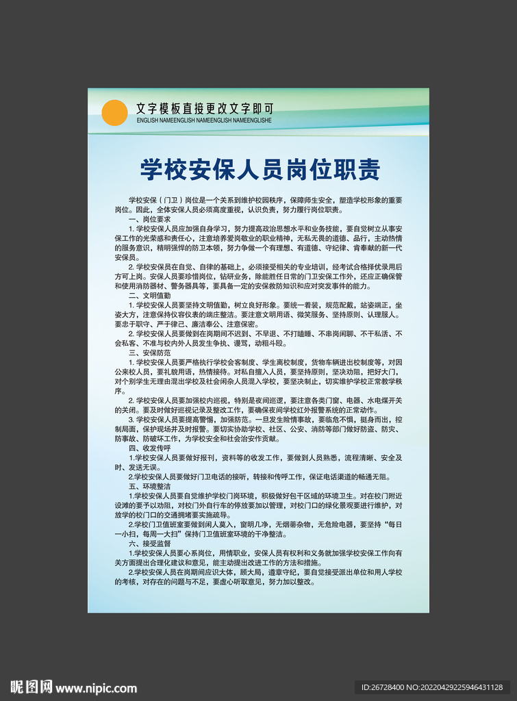制度牌