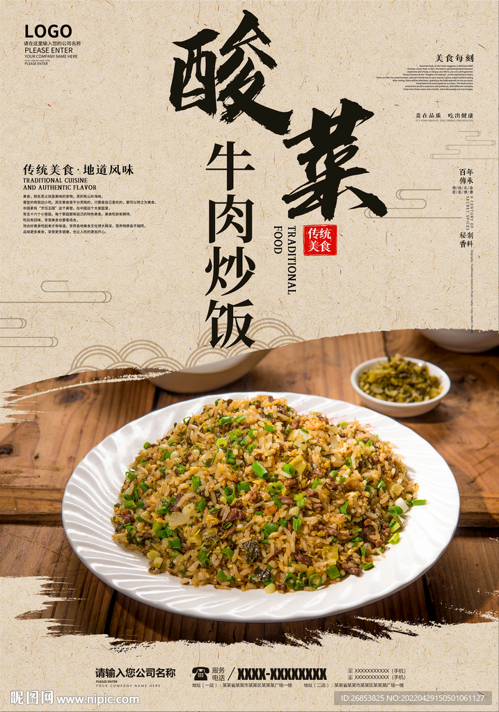 酸菜牛肉炒饭