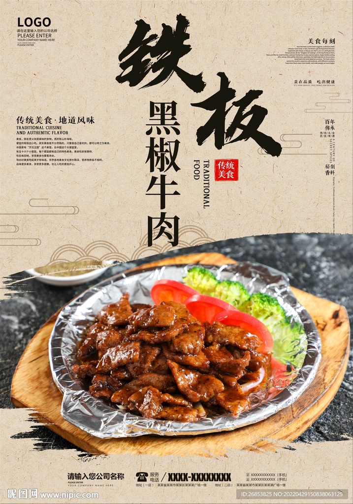 铁板黑椒牛肉