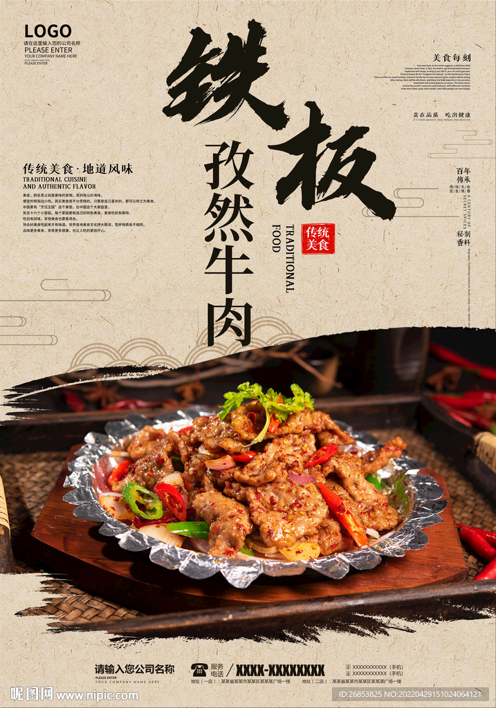 铁板孜然牛肉