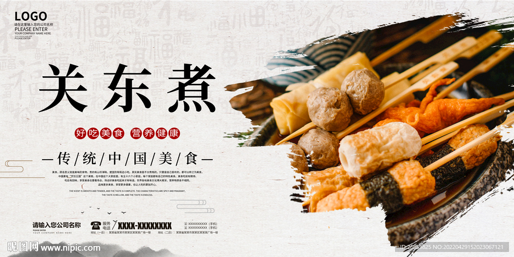 关东煮