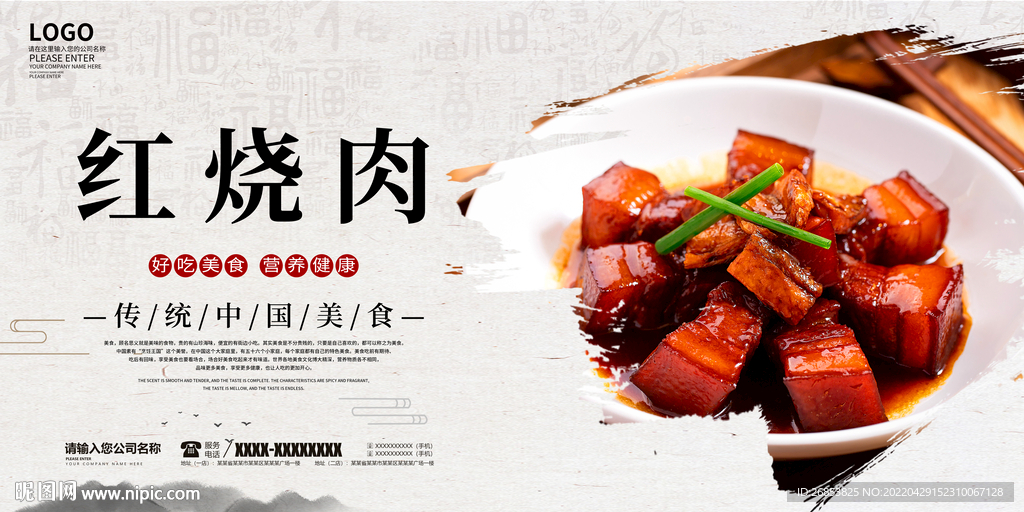 红烧肉
