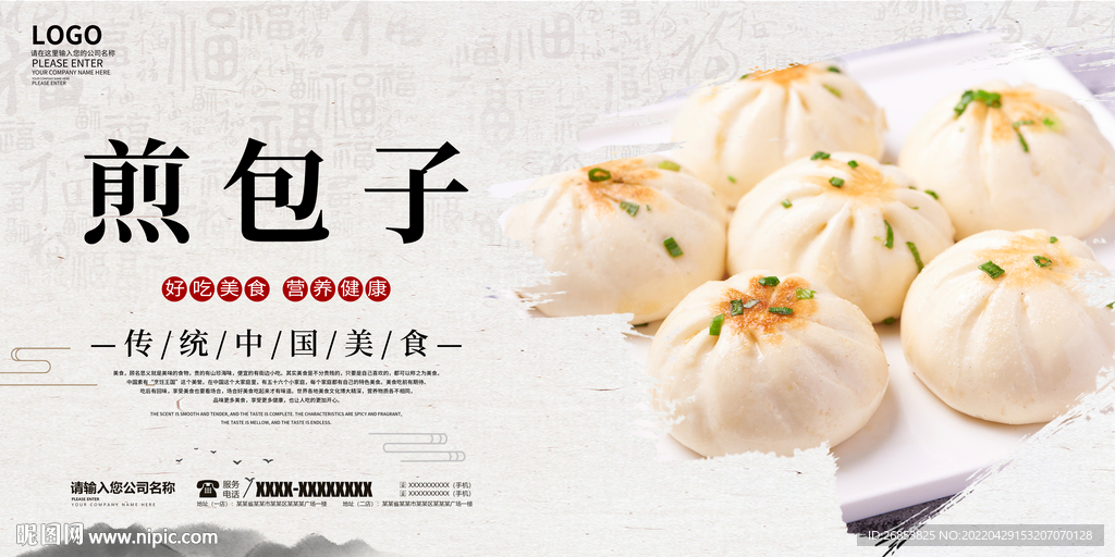 煎包子