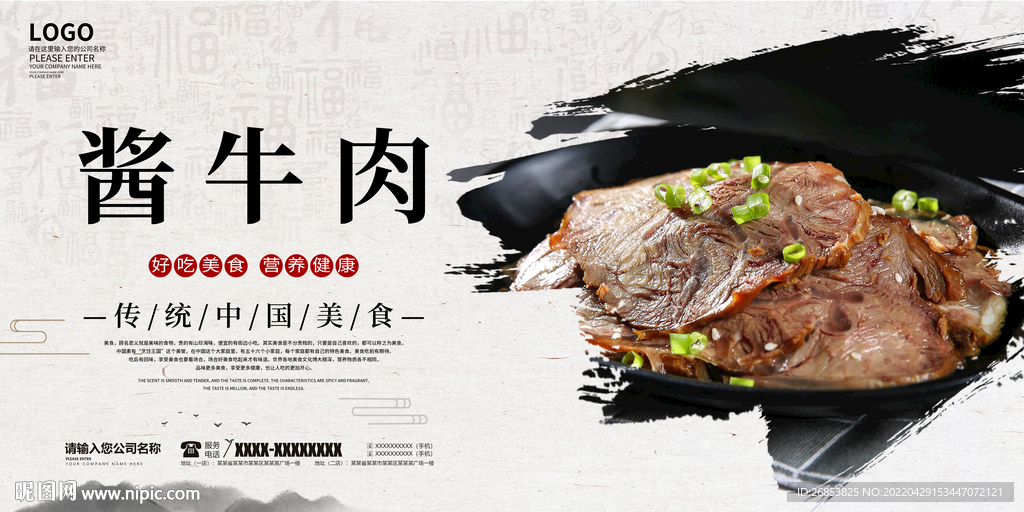 酱牛肉