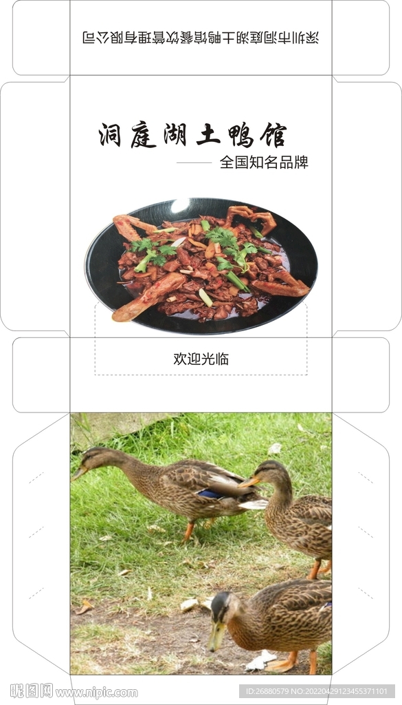 土鸭包装展开图