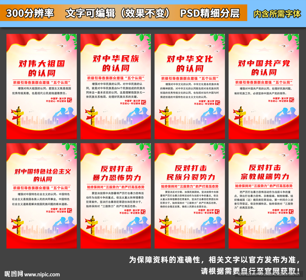 五个认同三个反对标语