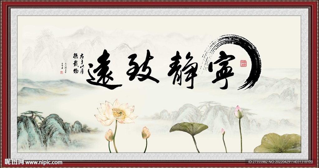 宁静致远