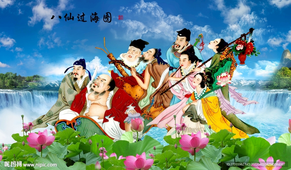 八仙过海