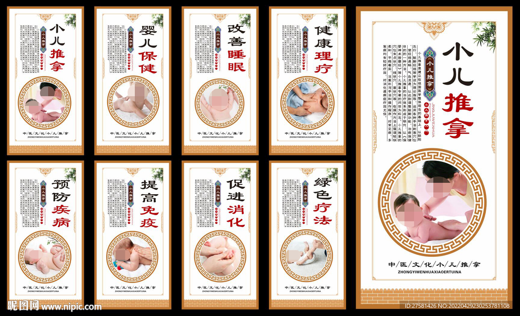 小儿推拿