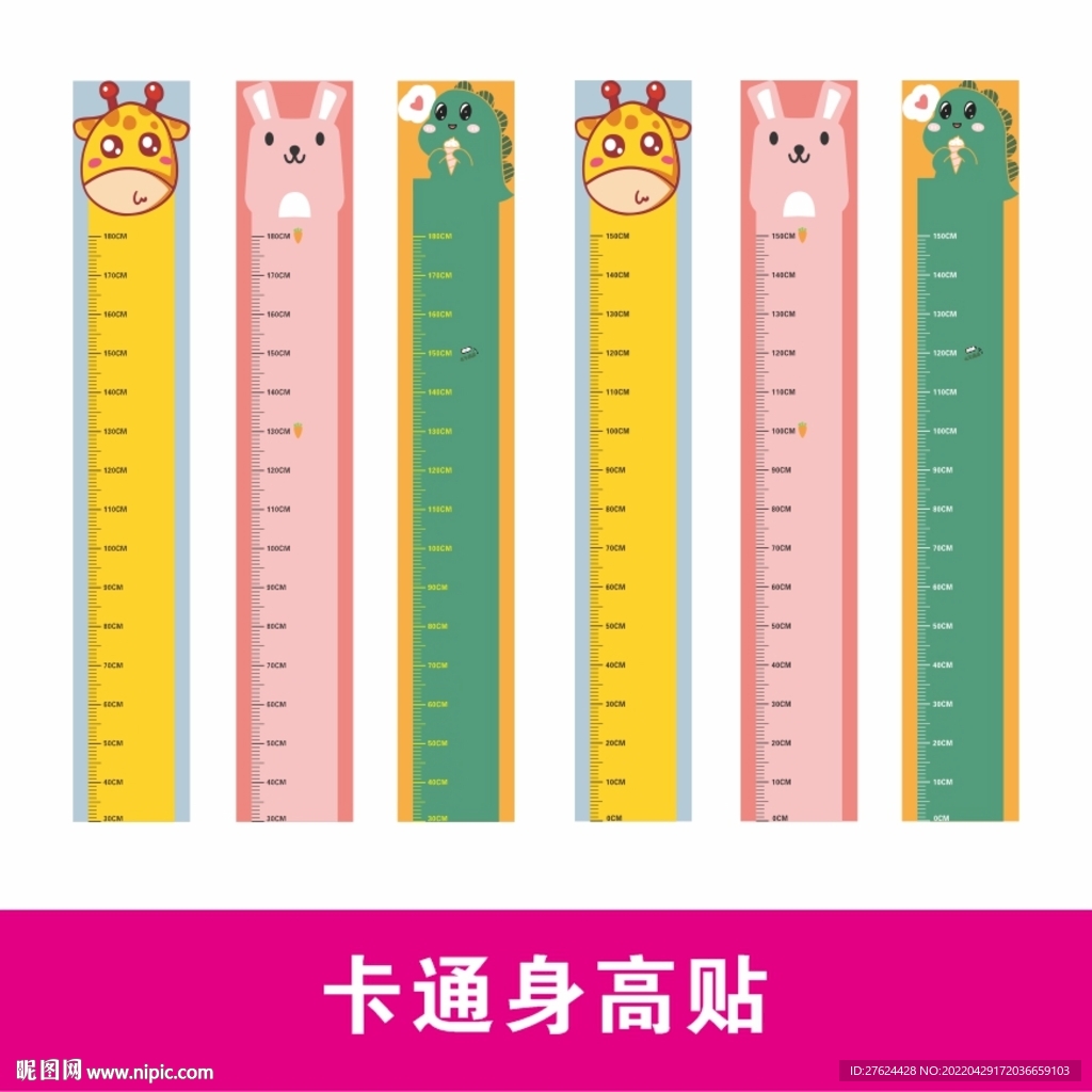 量身高 卡通 儿童 小孩 