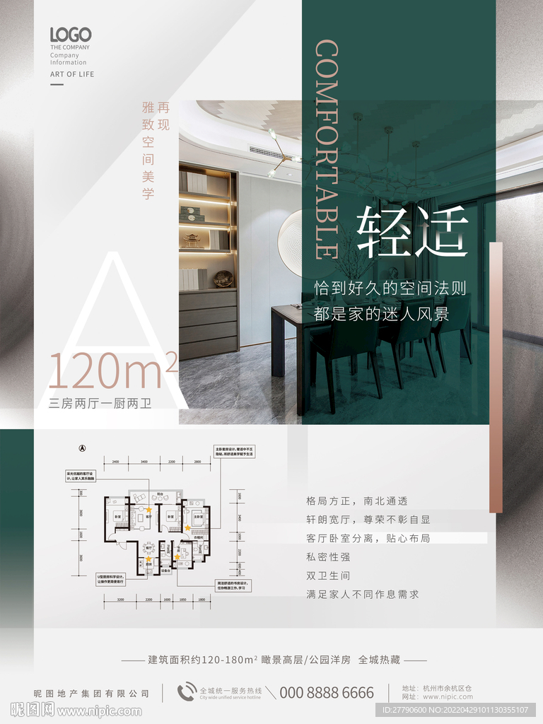 简约大气房地产宣传户型展示价值