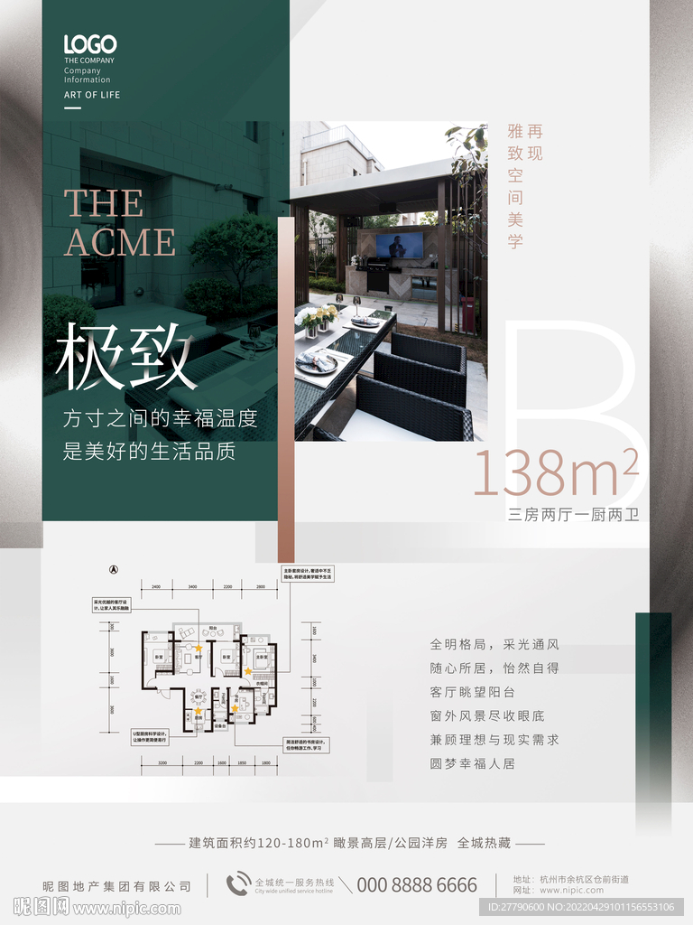 简约大气房地产宣传户型展示价值