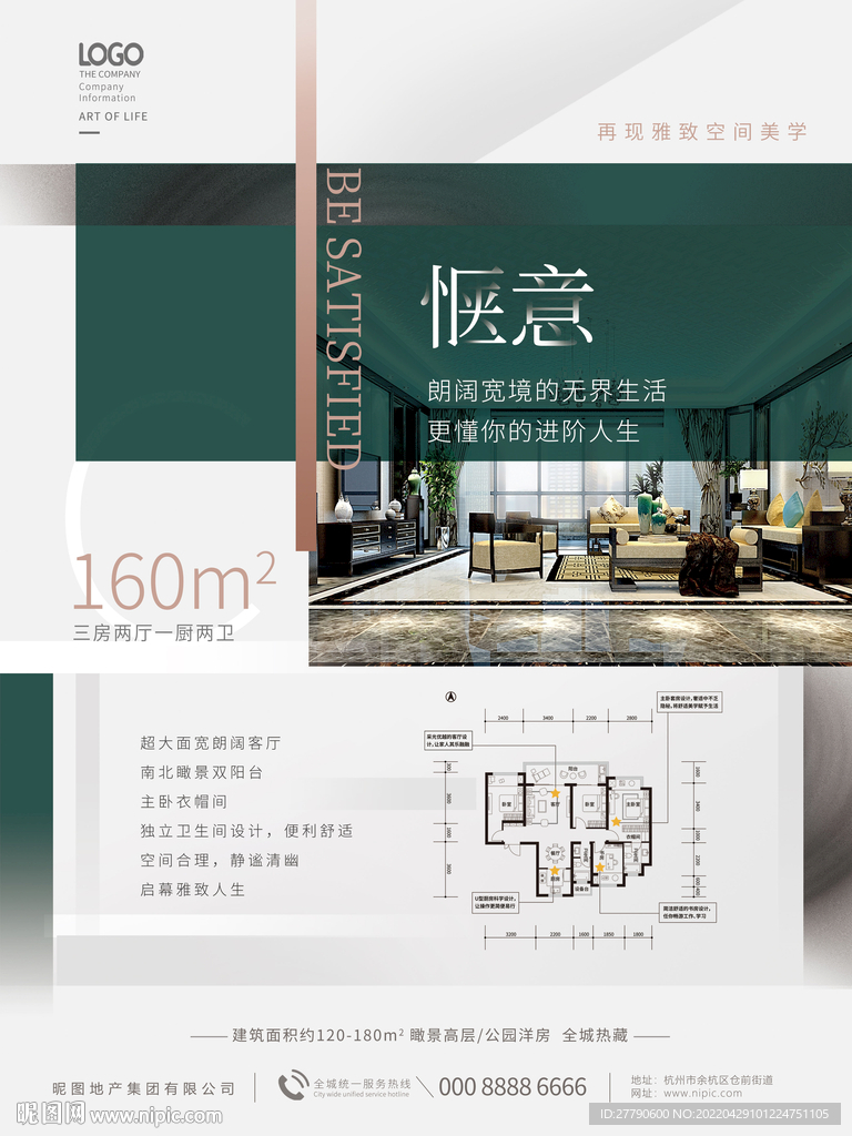 简约大气房地产宣传户型展示价值