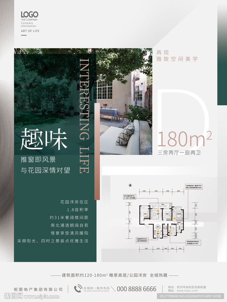 简约大气房地产宣传户型展示价值