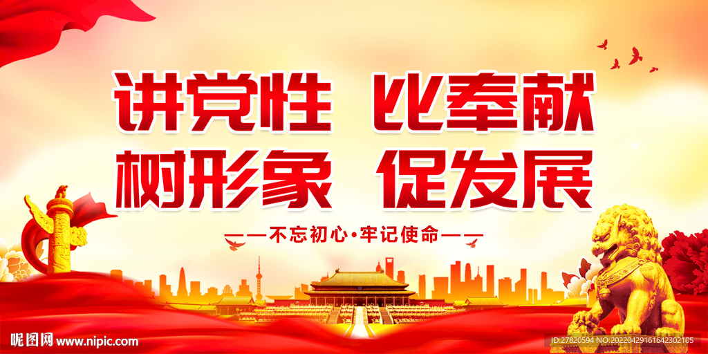 讲党性展板