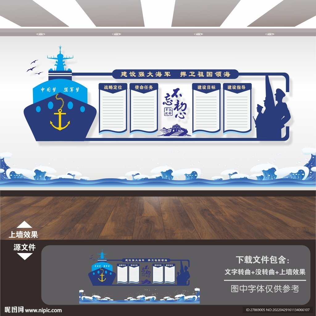 海军文化墙
