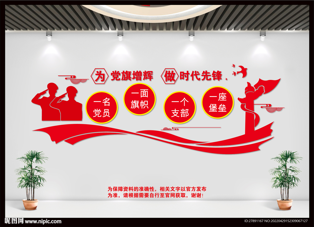 党建文化墙