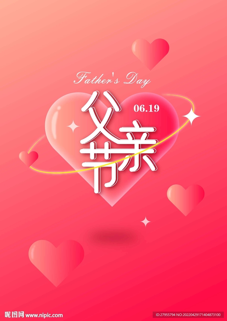 父亲节