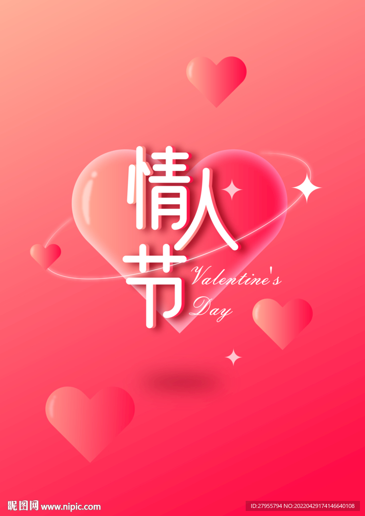 情人节