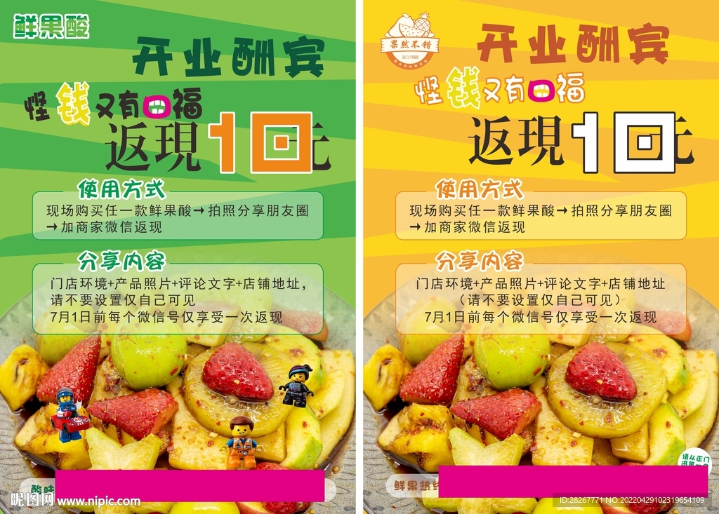 水果酸店酸菜店开业酬宾