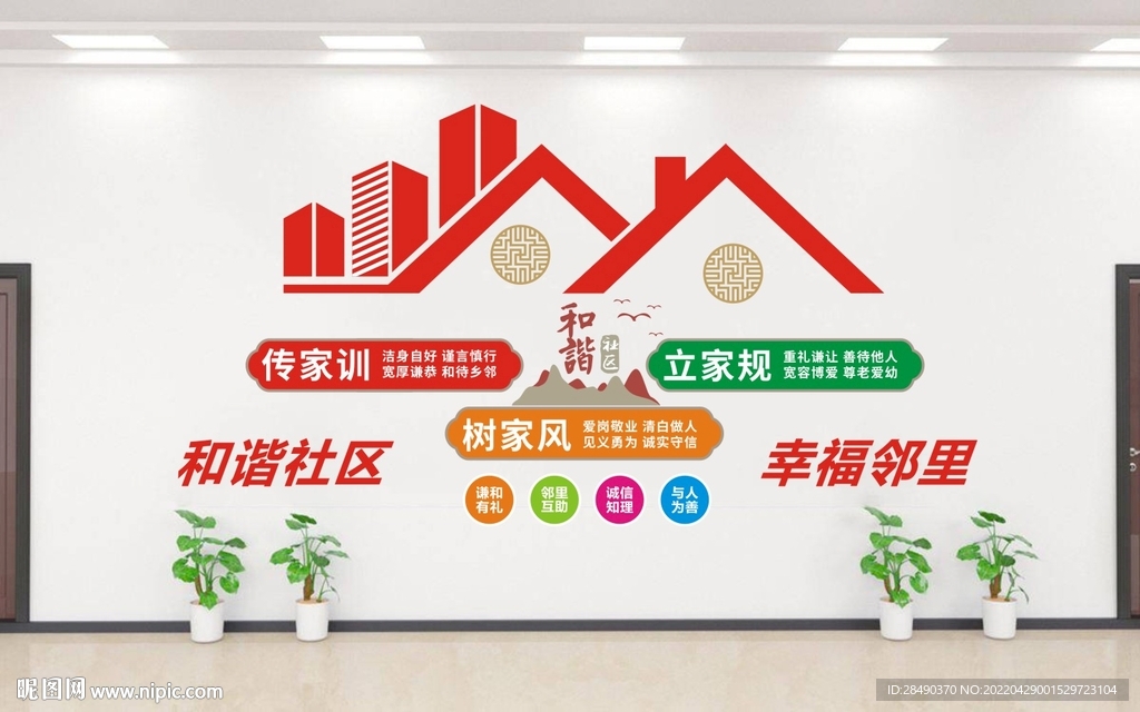 和谐社区 