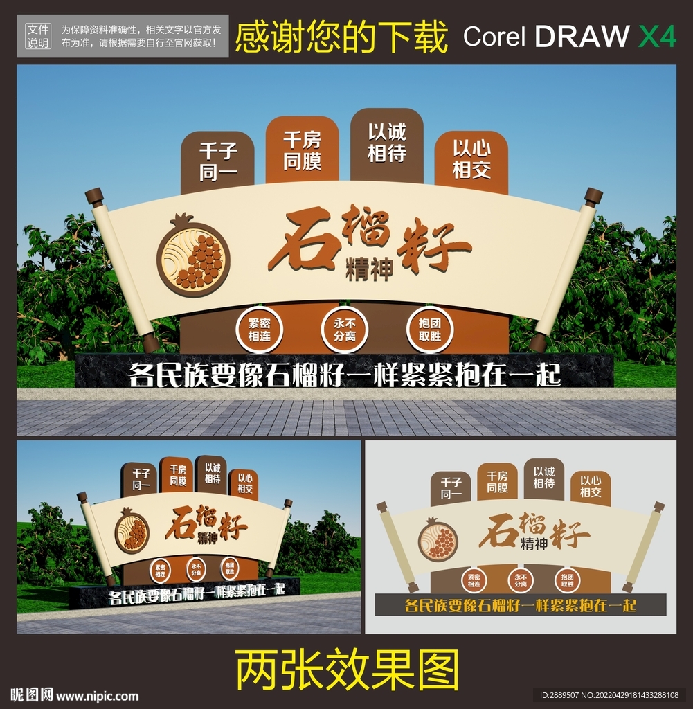 石榴籽精神雕塑