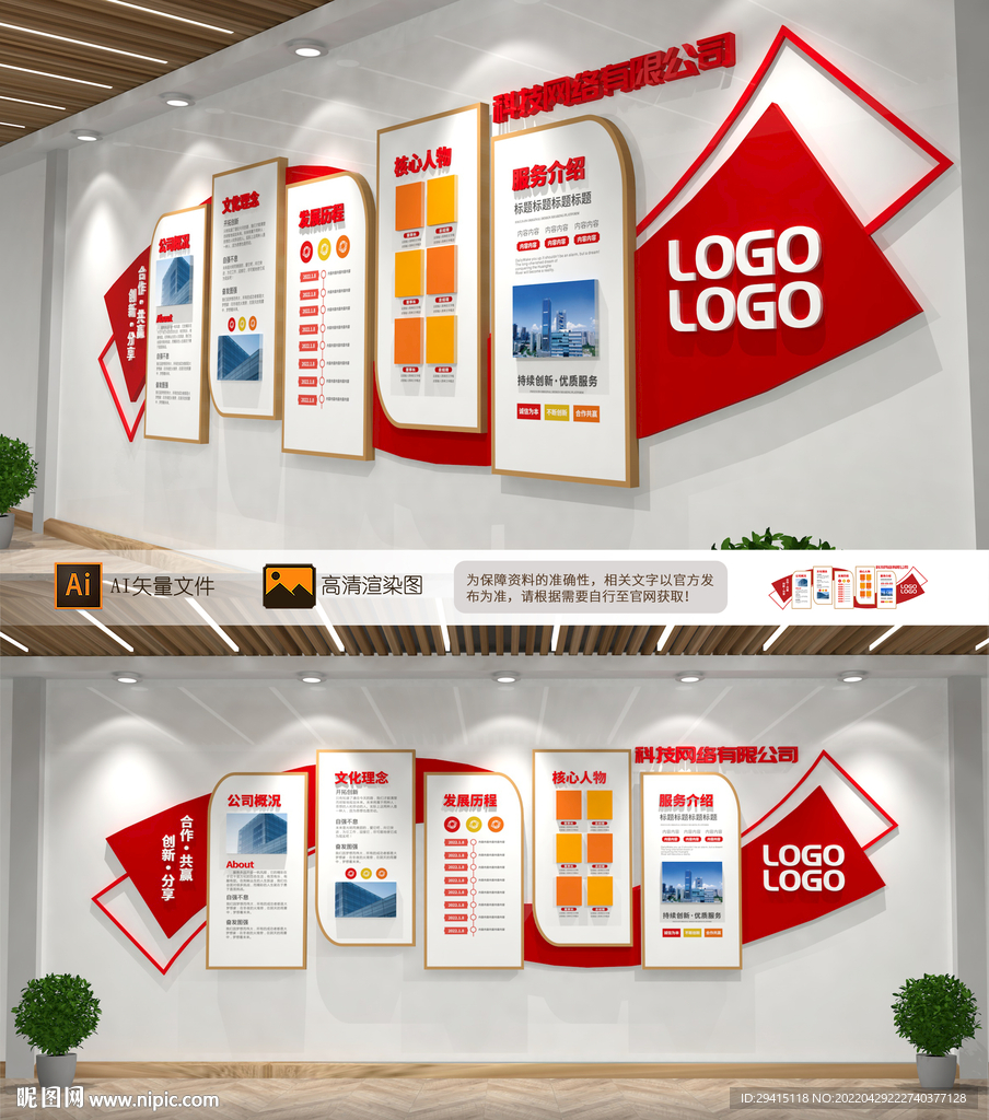 公司企业文化墙