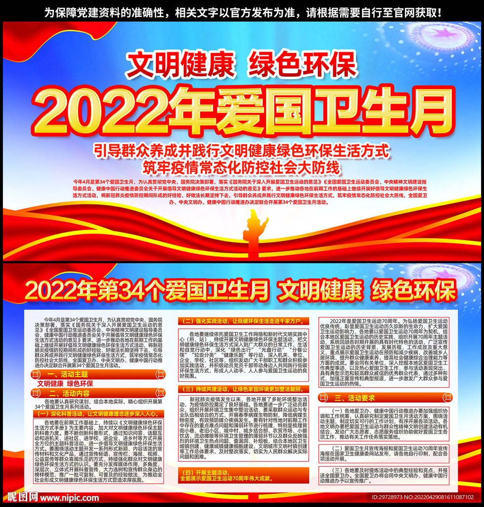 文明健康绿色环保