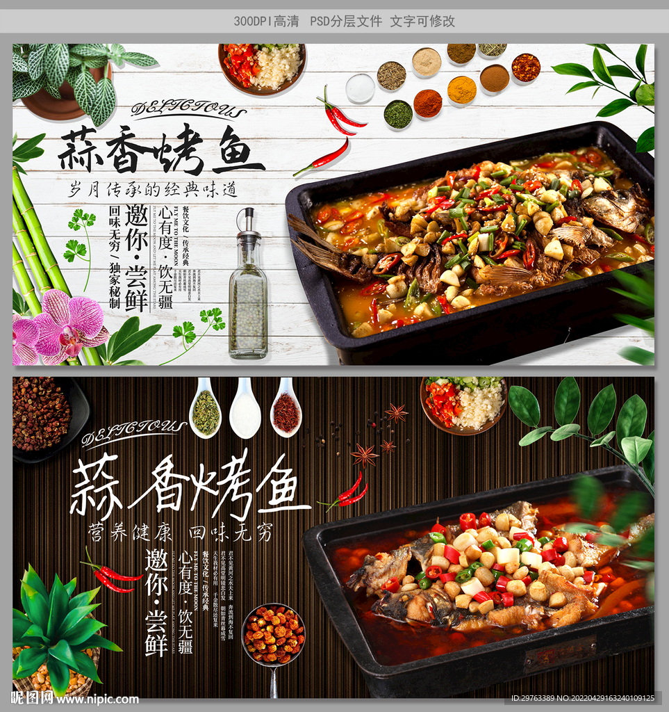 蒜香烤鱼