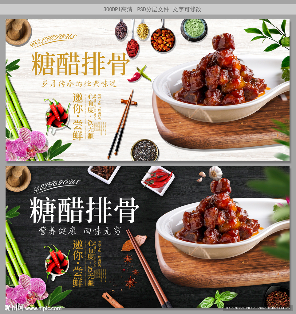糖醋排骨