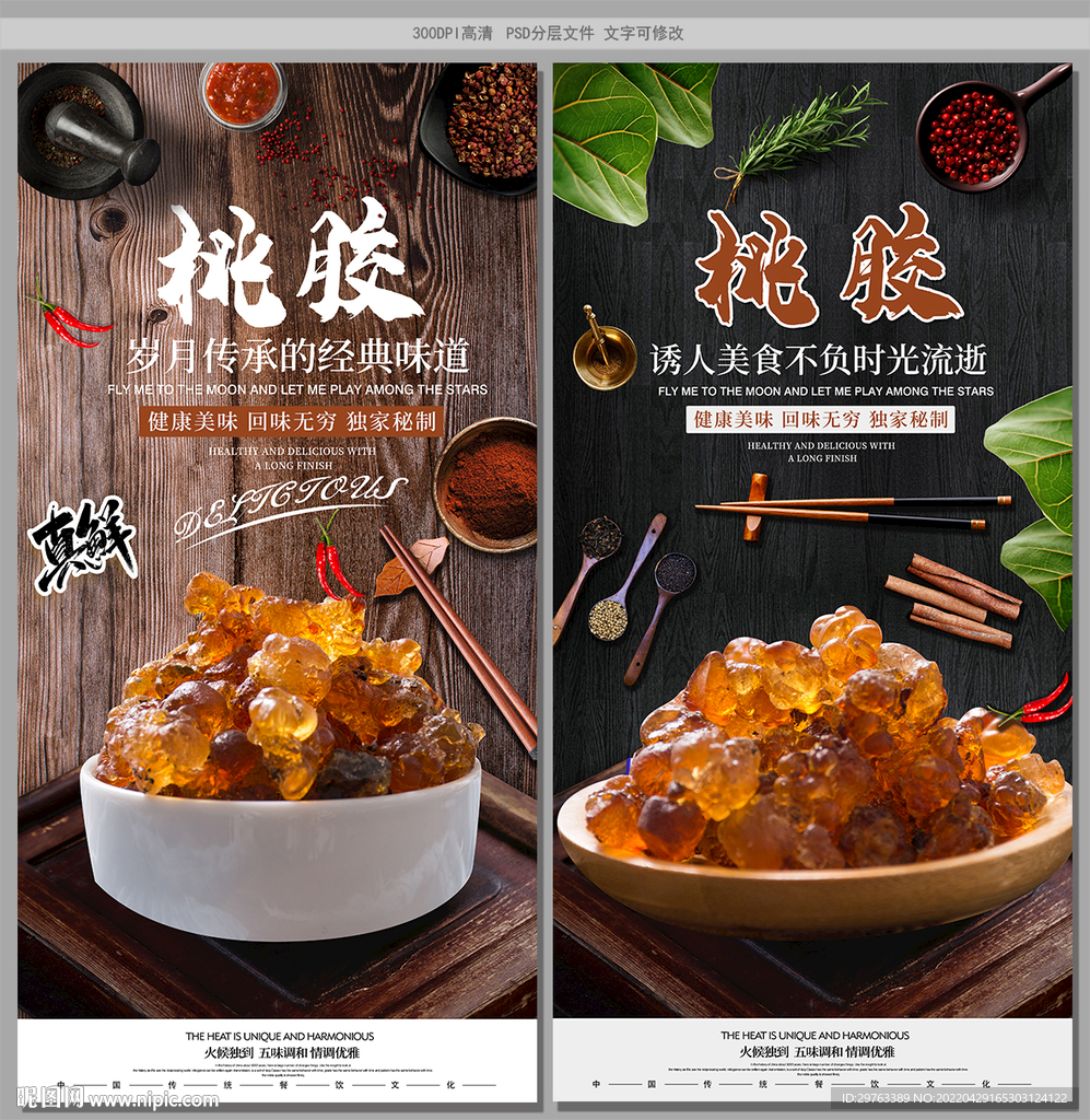 桃胶