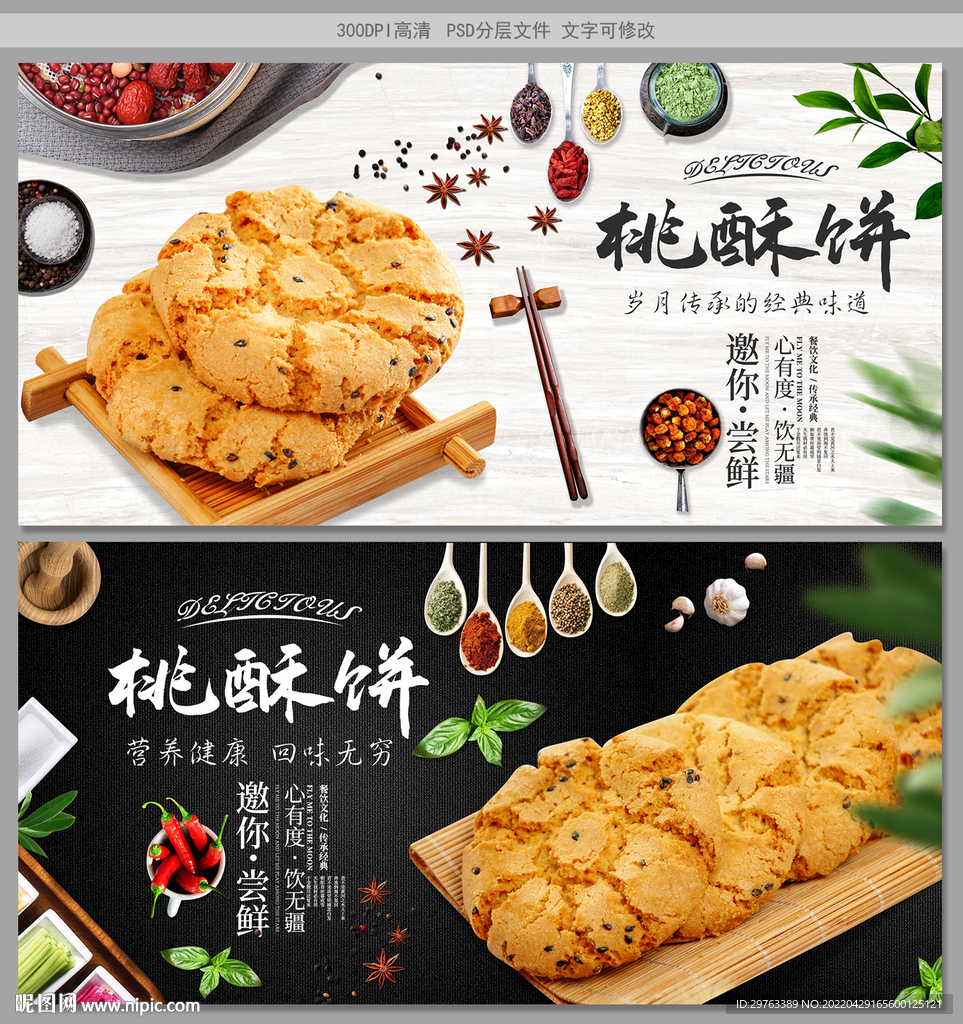 桃酥饼