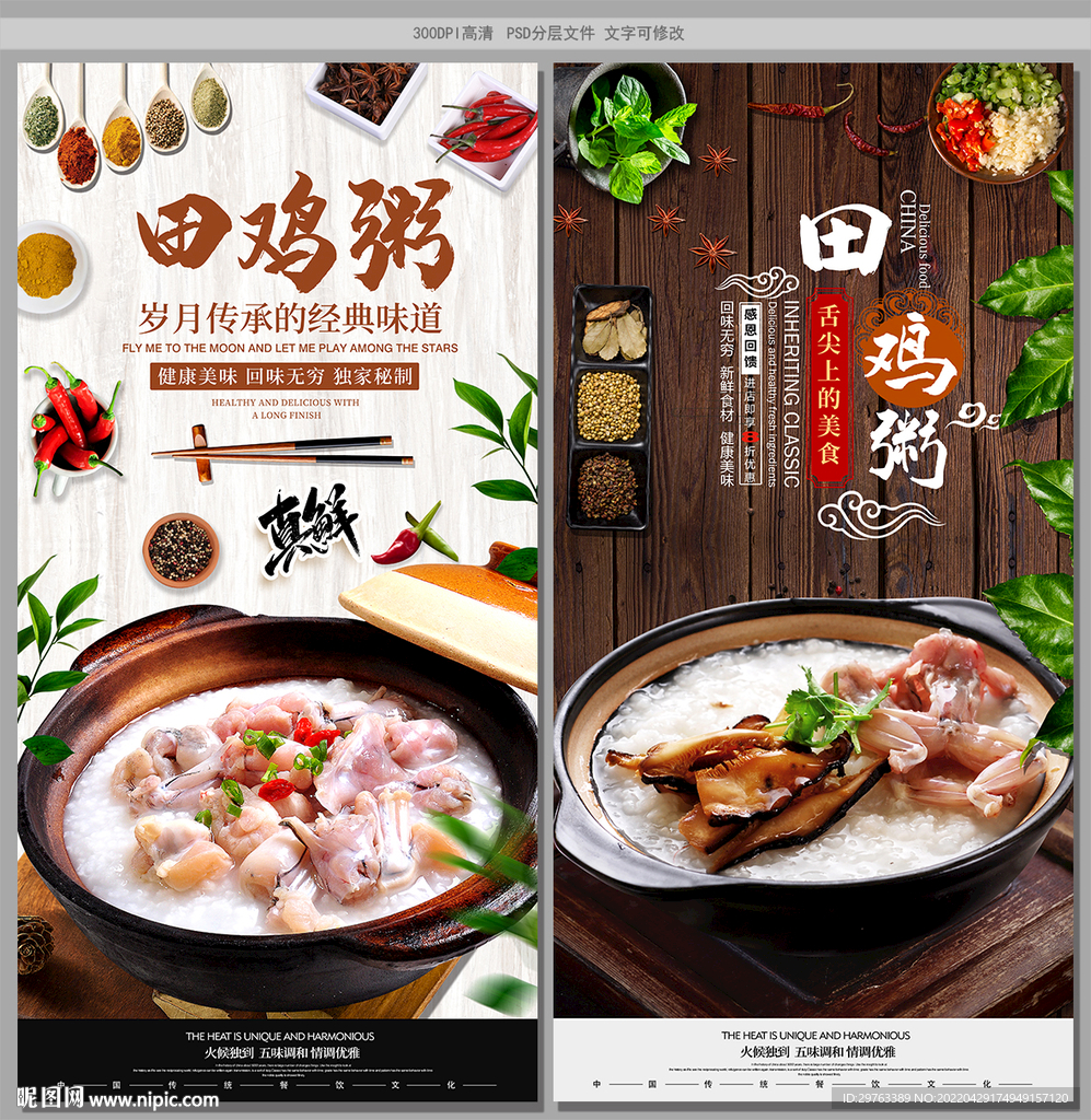田鸡粥