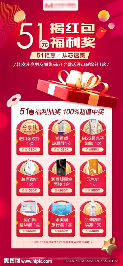 51周年庆医美抽奖活动海报