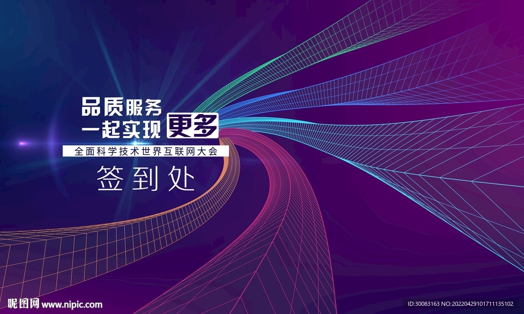 科技感渐变立体线条主画面签到
